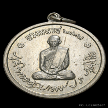 เหรียญในหลวงทรงผนวช รัชกาลที่9 ปี 2508 