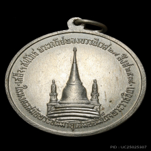 เหรียญในหลวงทรงผนวช รัชกาลที่9 ปี 2508 