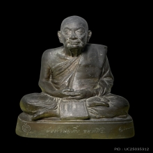 พระบูชารุ่นแรกพ่อท่านคลิ้ง วัดถลุงทอง ปี 2521 หน้าตัก 5 นิ้ว