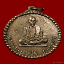 หลวงปู่ตื้อ วัดป่าอรัญญวิเวกปี 16  บล็อคครามแตก