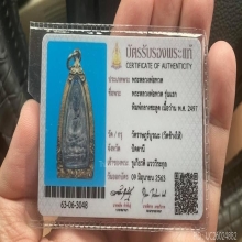 ลป.ทวดเนื้อว่านพิมพ์กลางปี2497