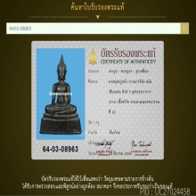 พระพุทธรูป เชียงแสน สิงห์ 3 มีเซอร์สมาคมฯ
