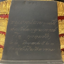 พระบูชา(ยิ้มรับฟ้า)อนุสรณ์ครบ ๑๐๘ปีวัดระฆังโฆสิตาราม ปี2523