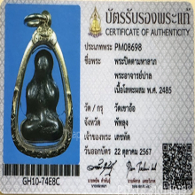 พระปิดตา