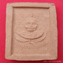 พระปรกโพธิ์ หลวงปู่เพิ่ม วัดกลางบางแก้ว เนื้อผงไม่ปิดทอง