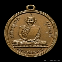 หลวงพ่อพรหมวัดช่องแครุ่นแรกรูปไข่