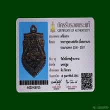 กะลาราหู หลวงพ่อจืด 