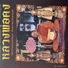 เหรียญฉลองสมณศักดิ์ หลวงพ่อคง วัดวังสรรพรส