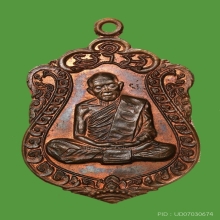 เสมา8รอบหลวงปู่ทิม วัดละหารไร่บล๊อค5ขยัก