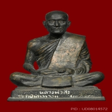 (1)พระบูชาหลวงพ่อสงฆ์ รุ่นแรก ปี05 วัดเจ้าฟ้าศาลาลอย ชุมพร
