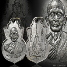 หลวงพ่อคง วัดวังสรรพ จันทบุรี เหรียญรุ่นแรก (องค์ที่3)