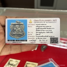 หลวงปู่ทวด เลื่อนสมณศักดิ์ ผ่าปากปี08พร้อมบัตรสมาคม
