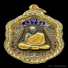 เหรียญเสมา หลวงปู่ทิม