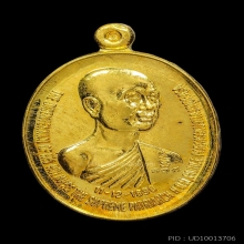 เหรียญกรมพระปรมานุชิตชิโนรส ปี 2533 เนื้อทองคำ สวยมาก
