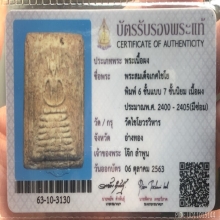 พระสมเด็จวัดเกศไชโย พิมพ์ 6 ชั้น แบบ 7 ชั้นนิยม