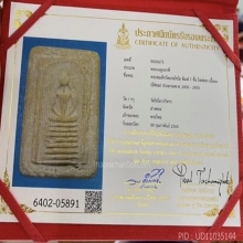 พระสมเด็จ วัดเกศไชโย พิมพ์ 7 ชั้น ไหล่ตรง