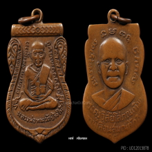 ลพ.ทวด เหรียญเลื่อนสมณศักดิ์ ปี 2508 เนื้อทองแดง