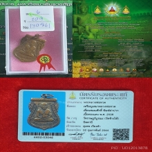 ลพ.ทวด เหรียญเลื่อนสมณศักดิ์ ปี 2508 เนื้อทองแดง