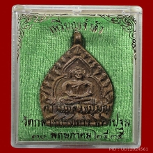เหรียญเจ้าสัว 2 วัดกลางบางแก้ว เนื้อทองแดง ปี 2535