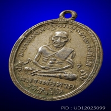 หลวงปู่ทวด วัดช้างให้ จ.ปัตตานี