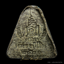 พระผงของขวัญ หลวงปู่โต๊ะ ปี 2521