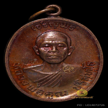 เจริญพรบน หลวงพ่อคูณ เนื้อทองแดง