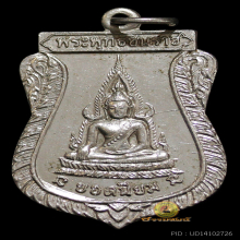 เหรียญชินราช หลวงพ่อคูณ 2512 ทองแดงกะหลั่ยเงิน