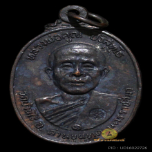 หลวงพ่อคูณ วัดตลาดไทรเก่า 2522 พิมพ์นิยมไม่มีเม็ตตา
