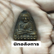 หลวงพ่อทวด เตารีดAปี05