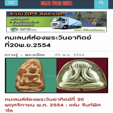 ขุนแผนแตงกวาผ่าซีก กรุวัดพระรูป ได้รับเกียรติลง นสพ.คมชัดลึก