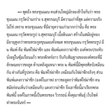ขุนแผนแตงกวาผ่าซีก กรุวัดพระรูป ได้รับเกียรติลง นสพ.คมชัดลึก