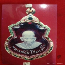 เหรียญเนื้อเงินลงยาสีแดงหลวงพ่อมิ โชตรตโนปี2506