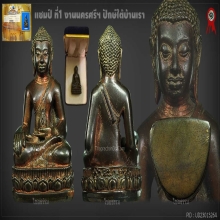 พระกริ่งทักษิณชินวโร แชมป์ที่1 งานนครศรีฯ 