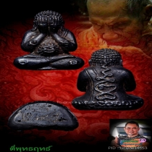 หลวงปู่หมุนพระปิดตาเหล็กน้ำพี้ รุ่นไตรมาสรวยทันใจ
