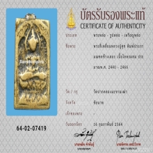 พระสี่เหลี่ยมหลวงปู่ศุข พิมพ์ประภามณฑลข้างเลอะ เนื้อโลหะผสม 