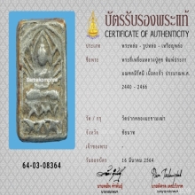 พระสี่เหลี่ยมหลวงปู่ศุข พิมพ์ประภามณฑลมีรัศมี เนื้อตะกั่ว 