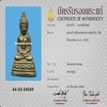 พระกริ่งเชียงแสน หลวงพ่อเงิน วัดดอนยายหอม 