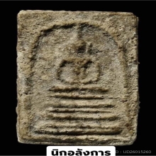 สมเด็จบางขุนพรหม พิมพ์ฐานคู่