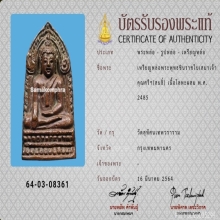 เหรียญหล่อพระพุทธชินราชใบเสมา (พระพุทธชินสีห์) เจ้าคุณศรีฯ