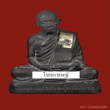 พระบูชารุ่นแรก 5 นิ้ว ตัวหนังสือตรง ลป.ทิม แชมป์ระยอง สวยเทพ