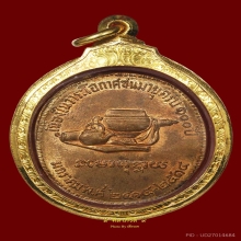 เหรียญงามเอก 100 ปี ลป.มั่น ภูริทัตโต ทองเหลืองฝาบาตร #2