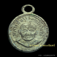 หลวงปู่ทวด เม็ดแตงหน้าผาก 4 เส้น(นิยมสุด) 2506