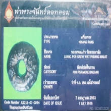 พิสมรใบลาน ลพ.แก้ว วัดพวงมาลัย