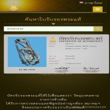 ตะกรุดเงิน ลพ.เดิม วัดหนองโพ จ.นครสวรรค์...แชมป์