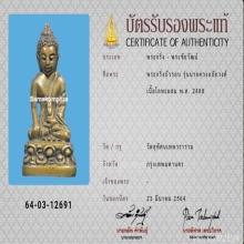 พระกริ่งบัวรอบ รุ่นนายควง เนื้อทองผสม ปี 2488