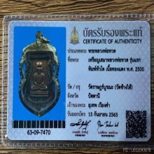ลพ.ทวด เหรียญเศียรโต รุ่นแรก ปี 2500 พร้อมบัตรรับรองของสมาคม