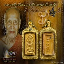 ผงของขวัญพ่อท่านมุ่ย วัดป่าระกำเหนือ