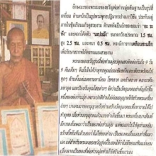 ผงของขวัญพ่อท่านมุ่ย วัดป่าระกำเหนือ
