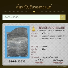 ตะกรุดหลวงพ่อพิธ วัดฆะมัง พร้อมบัตร สมาคม