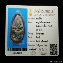 หลวงพ่อคง วัดวังสรรพรส เนื้อดินเจ็ดป่าช้า